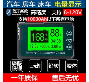 蓝牙库仑计